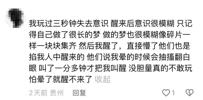 校园医生提醒严重可窒息致死多地发出通知提醒龙8国际龙8网站警惕！“死亡三秒”游戏